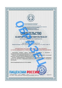 Свидетельство аккредитации РПО НЦС Новодвинск Сертификат РПО